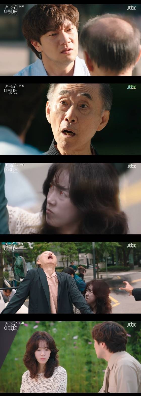 /사진=JTBC 토일드라마 '천국보다 아름다운' 방송화면