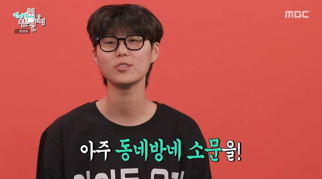 사진=MBC '전지적 참견 시점'