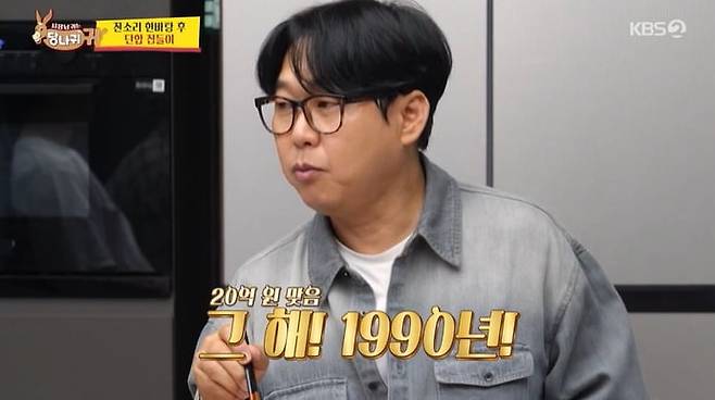 사진 = KBS 2TV '사장님 귀는 당나귀 귀'