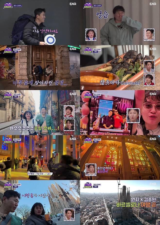 사진제공= ‘지구마불 세계여행3’ 영상 캡처