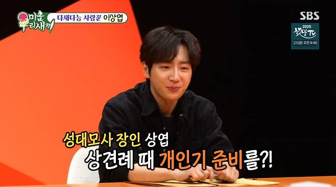 사진=SBS '미운우리새끼'