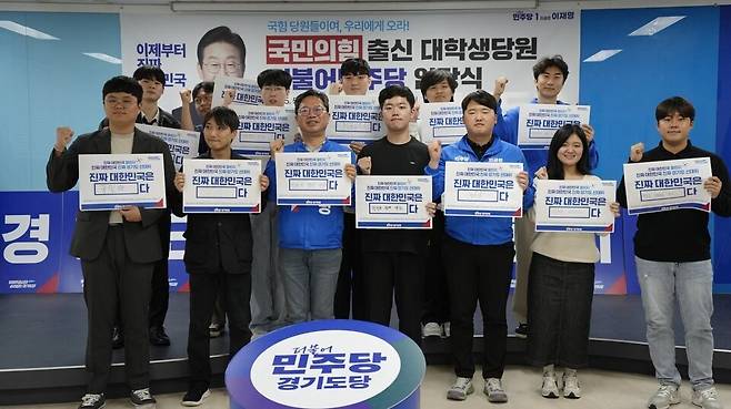 ▲ 16일 오후 수원시 팔달구 더불어민주당 경기도당 대회의실에서 개최된 '국민의힘 출신 대학생당원 더불어민주당 입당식' 참석자들이 기념사진을 찍고 있다. /사진제공=민주당 경기도당