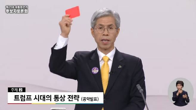 레드카드 들어 보이는 권영국 민주노동당 대선 후보. (사진=중앙선관위 유튜브 갈무리)