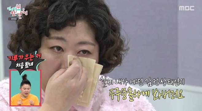 MBC '전지적 참견 시점'