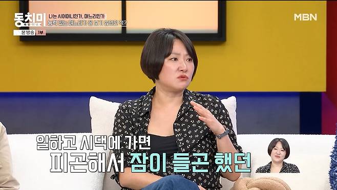 '동치미' 방송화면 캡처