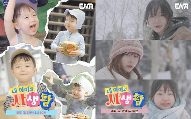 사진 제공=ENA