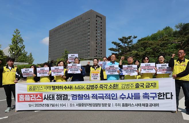 지난 7일 서울 서초구 서울중앙지검 앞에서 홈플러스 사태 해결을 위한 공동대책위원회 주최로 열린 기자회견에서 참석자들이 홈플러스 사태의 진상 규명과 MBK 김병주 회장 소환을 촉구하는 구호를 외치고 있다. /연합뉴스