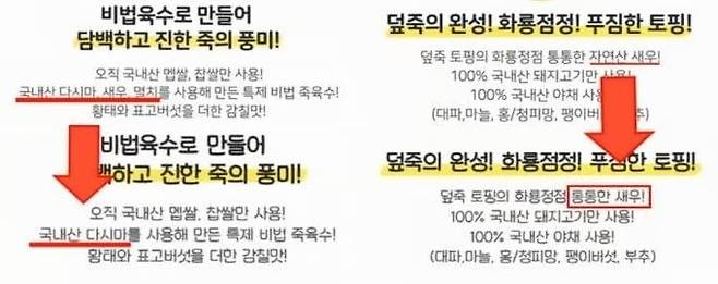 더본코리아의 ‘덮죽’ 광고 문구 변경 전후. /온라인 커뮤니티 갈무리