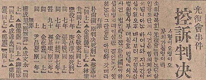 매일신보 1919년 9월24일자에 실린 대한광복회 사건 판결 보도. 자료=국가보훈부