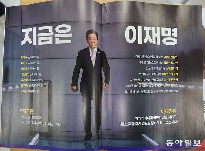 기호1번 더불어민주당 이재명 후보 책자형 공보물 표지와 내지 일부.