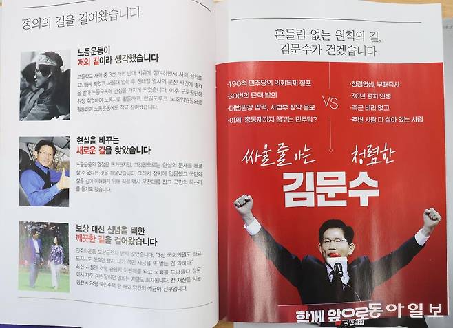 기호2번 국민의힘 김문수 후보 책자형 공보물 표지와 내지 일부.