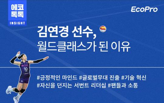 에코프로의 사내콘텐츠 표지. 에코프로 제공.