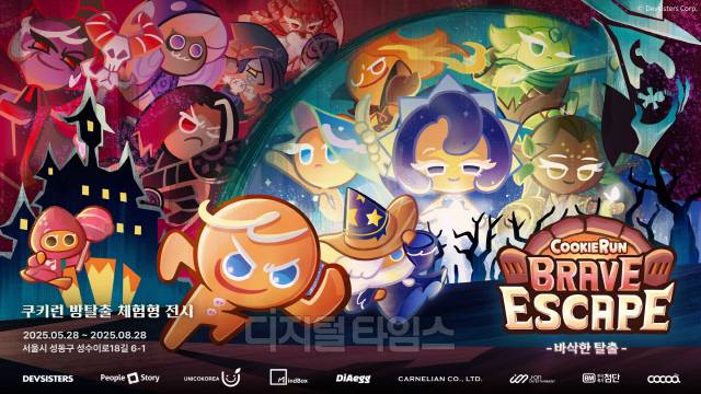 데브시스터즈가 서울 성수에서 28일부터 8월 28일까지 체험형 전시인 쿠키런 방탈출을 선보인다. 데브시스터즈 제공