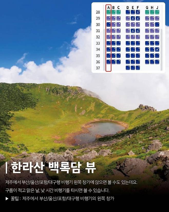 대한항공 기장이 추천하는 비행기 좌석 꿀팁