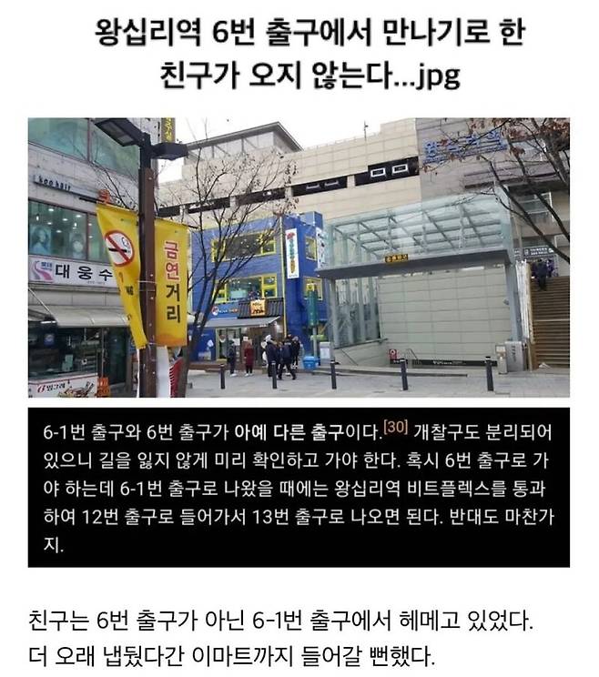 1000015441.jpg 길찾기 난이도 높다는 왕십리역