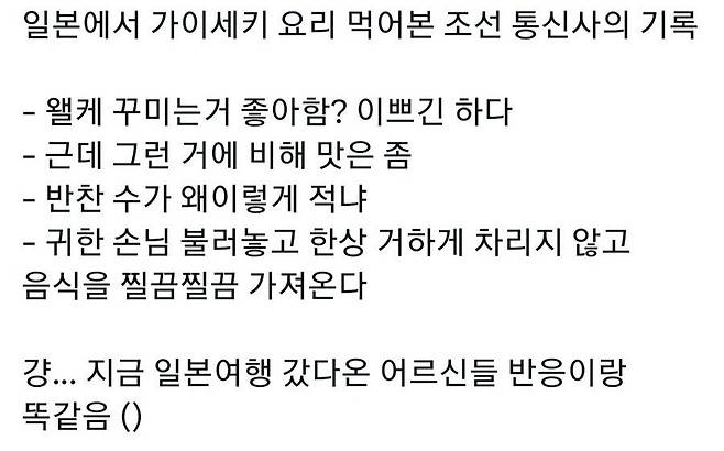 조선통신사들이 접대받은 일본 요리에 좀 애매한 반응이었던 이유
