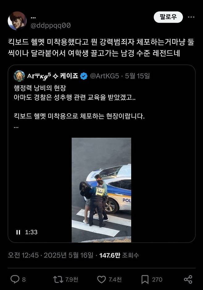 헬멧 미착용 여학생 체포에 대한 트위터 반응