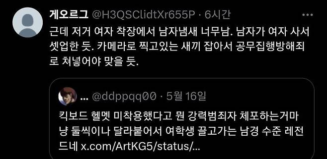 헬멧 미착용 여학생 체포에 대한 트위터 반응