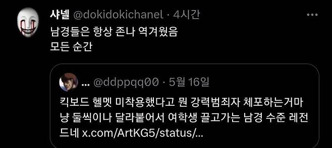 헬멧 미착용 여학생 체포에 대한 트위터 반응