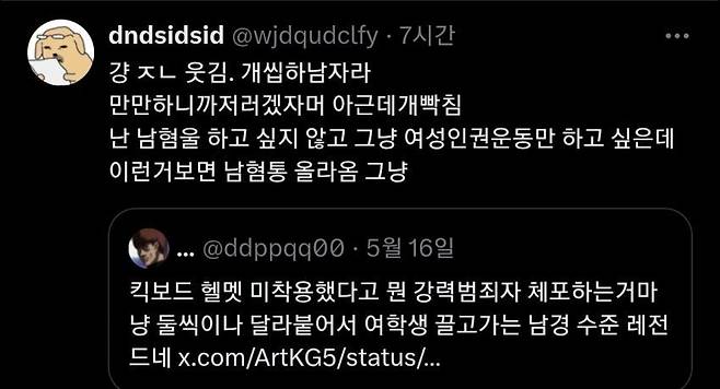 헬멧 미착용 여학생 체포에 대한 트위터 반응