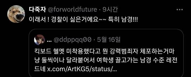 헬멧 미착용 여학생 체포에 대한 트위터 반응