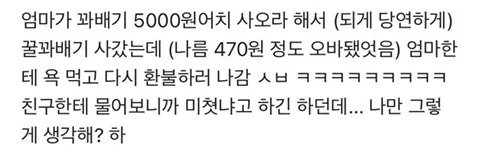 image.png 엄마가 꽈배기 5천원어치 사오래서 사갔는데 욕함.jpg