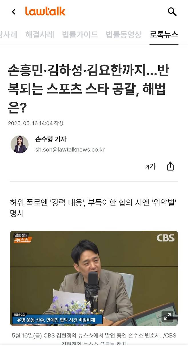 1747549045921.jpg 손흥민·김하성·김요한까지…반복되는 스포츠 스타 공갈, 해법은?