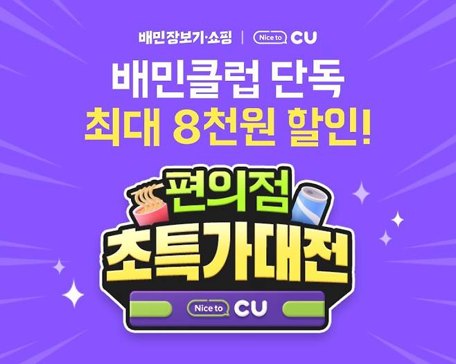 우아한형제들 제공.