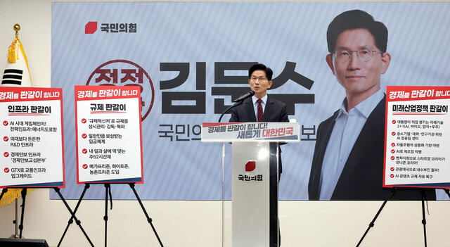 김문수 국민의힘 대선 후보가 18일 오전 서울 여의도 중앙당사에서 ‘경제를 판갈이합니다-새롭게 대한민국’ 경제 공약을 발표하고 있다. 김경호 선임기자 jijae@hani.co.kr