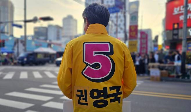 권영국 민주노동당 대통령 후보의 선거 운동복을 입은 여영국 민주노동당 경남도당위원장의 뒷모습. ‘권’자만 활자가 다르다. 지난 총선에서 입었던 옷에 여 위원장이 ‘권’자만 덧붙여 리폼한 것이다. 김경옥씨 페이스북 갈무리