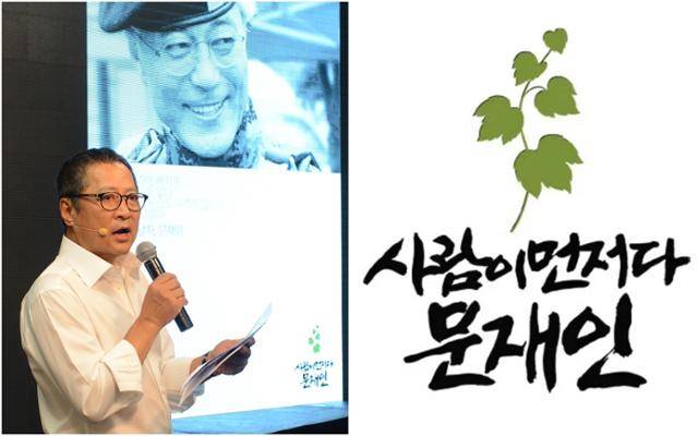 2012년 5월 최창희 더일레븐스 대표가 문재인 당시 민주통합당 대선 후보의 슬로건 '사람이 먼저다'를 발표하고 있다(왼쪽 사진). 오른쪽은 당시 공개된 '사람이 먼저다' 브랜드 디자인. 한국일보 자료사진