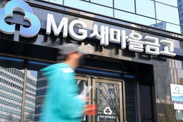 한 새마을금고 영업점. 뉴스1