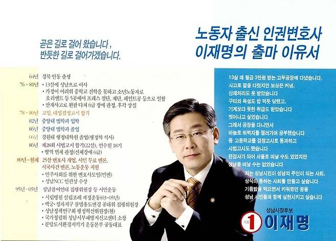 2006년 성남시장 후보 시절 선거 공보물. 중앙선거관리위원회 제공