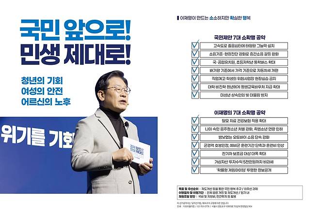 2022년 민주당 대선 후보 선거 공보물 및 공약서. 중앙선거관리위원회 제공