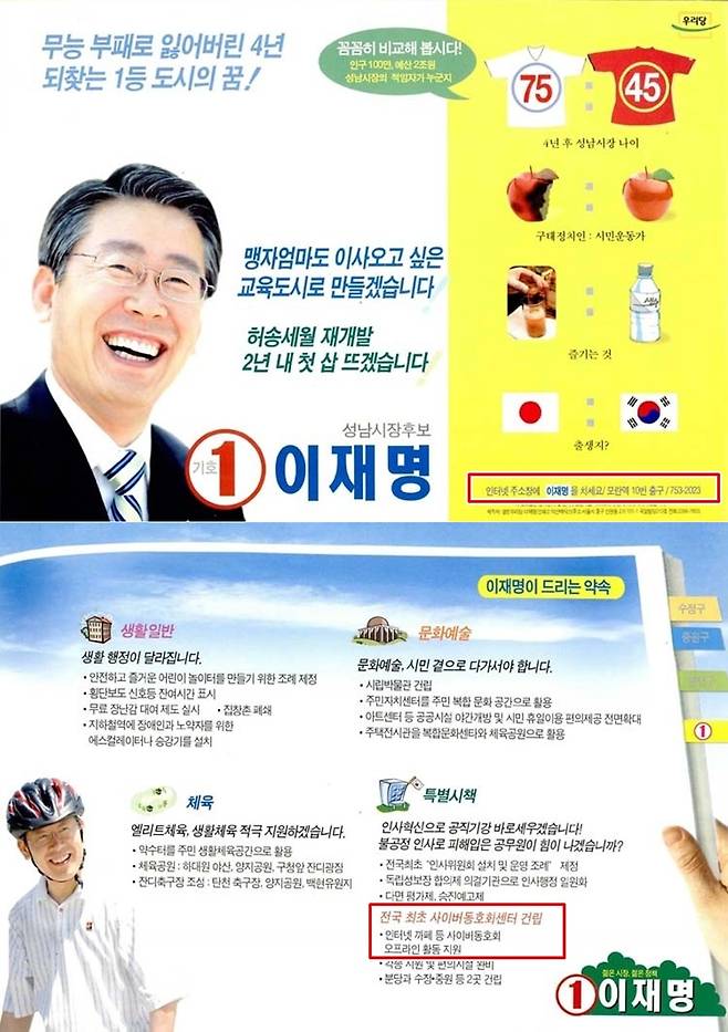 2006년 성남시장 후보 시절 공보물. 중앙선거관리위원회 제공