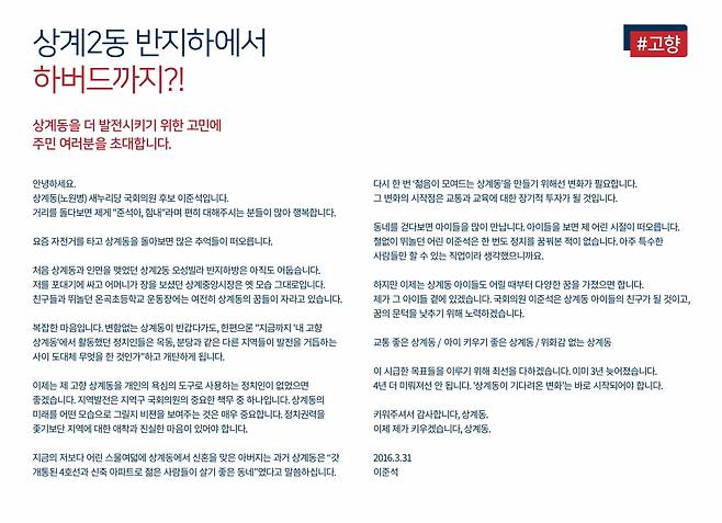 이준석 개혁신당 대선 후보의 2016년 선거 공보물. 중앙선관위