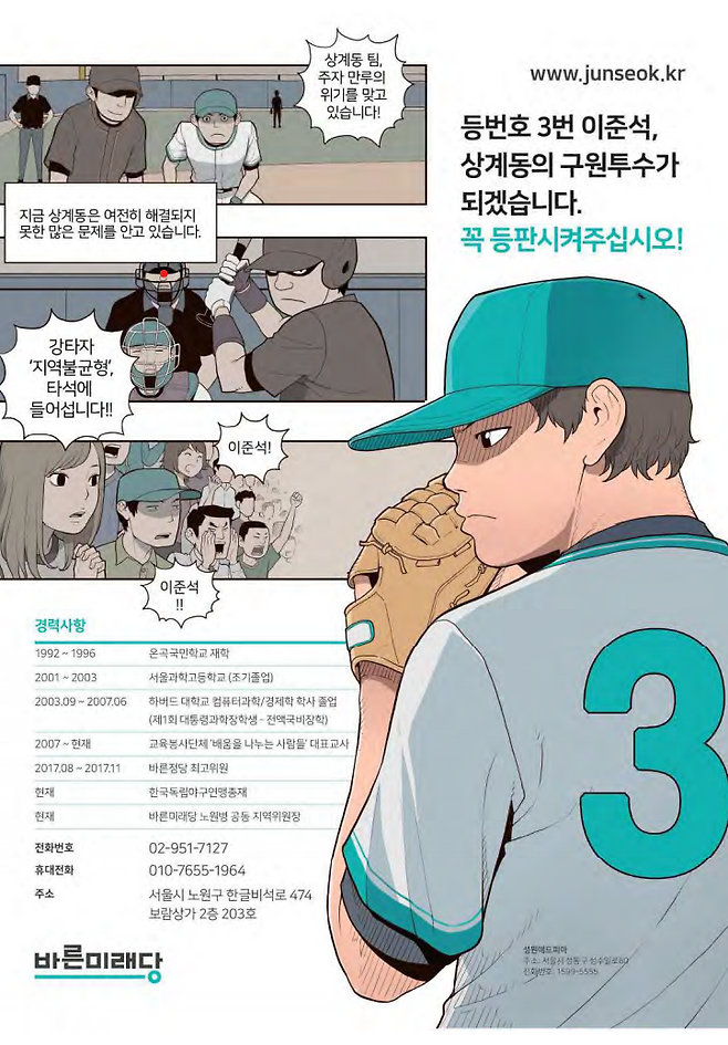 이준석 개혁신당 대선 후보의 2018년 선거 공보물. 중앙선관위
