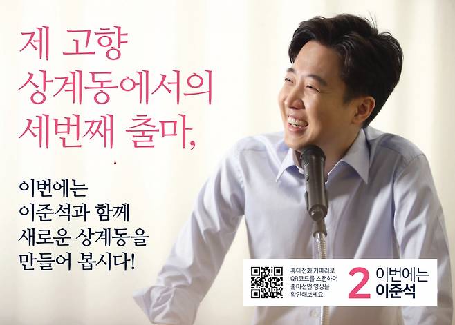 이준석 개혁신당 대선 후보의 2020년 선거 공보물. 중앙선관위