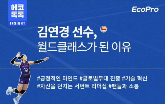 에코프로