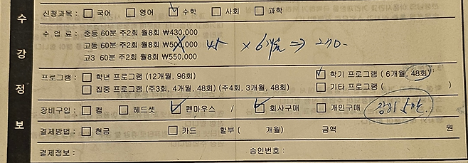 탑클래스 에듀아이 수강신청서. [학부모 제공]