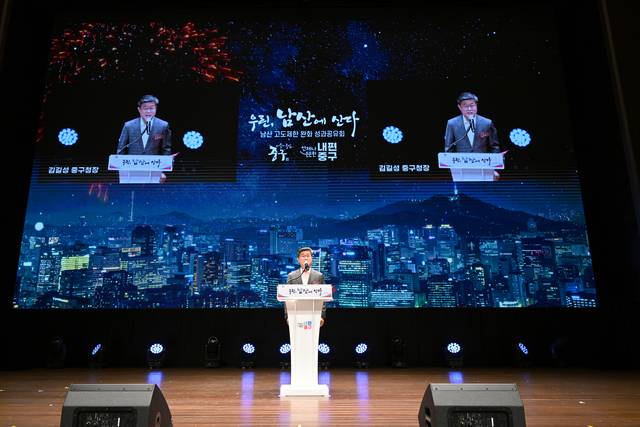 남산고도제한 완화 성과공유회가 진행되고 있다.중구청 제공