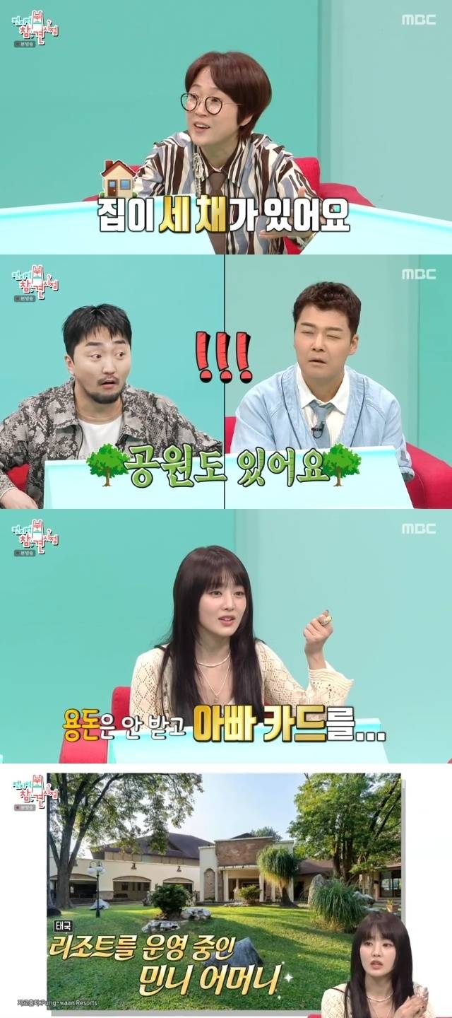 MBC ‘전지적 참견 시점’ 캡처