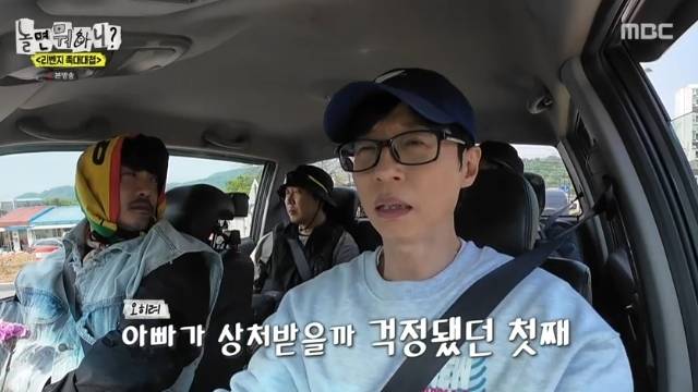 MBC ‘놀면 뭐하니?’ 캡처