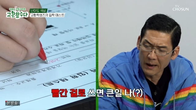TV조선 ‘교환왔수다’ 캡처