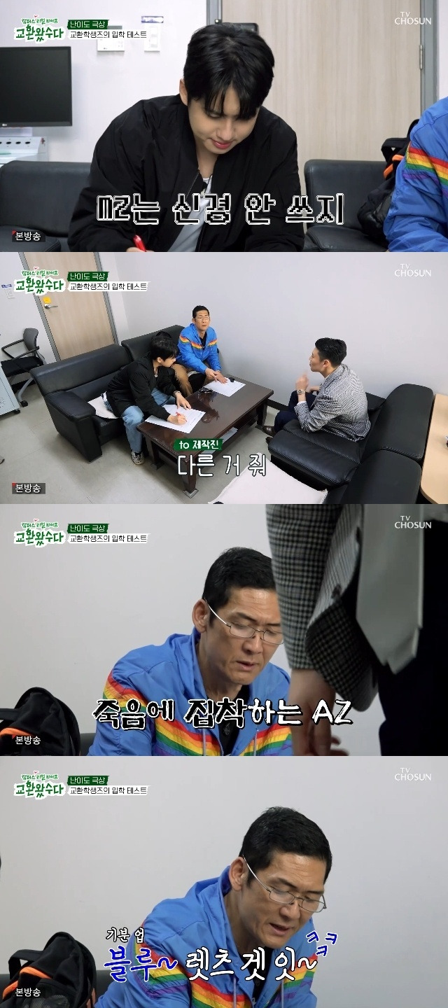 TV조선 ‘교환왔수다’ 캡처