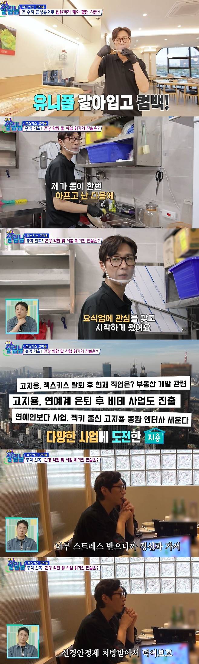 KBS 2TV ‘살림하는 남자들’