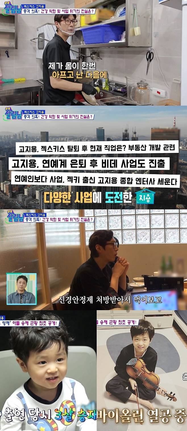 KBS 2TV ‘살림하는 남자들’