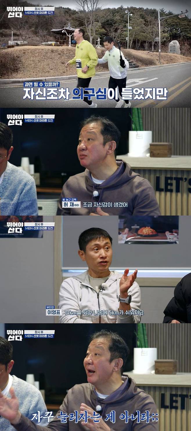 MBN ‘뛰어야 산다’ 캡처