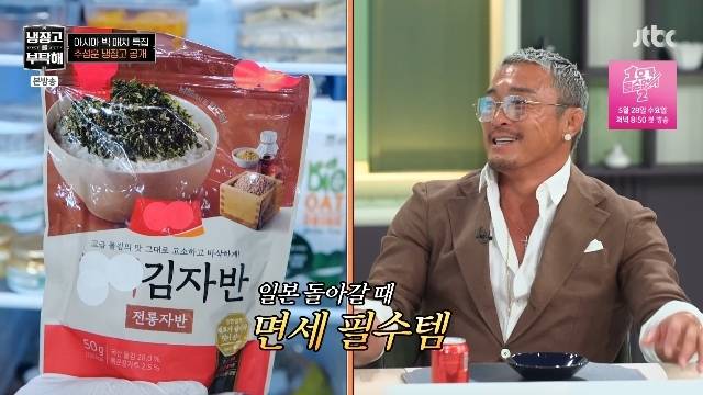 JTBC ‘냉장고를 부탁해 since 2014’ 캡처