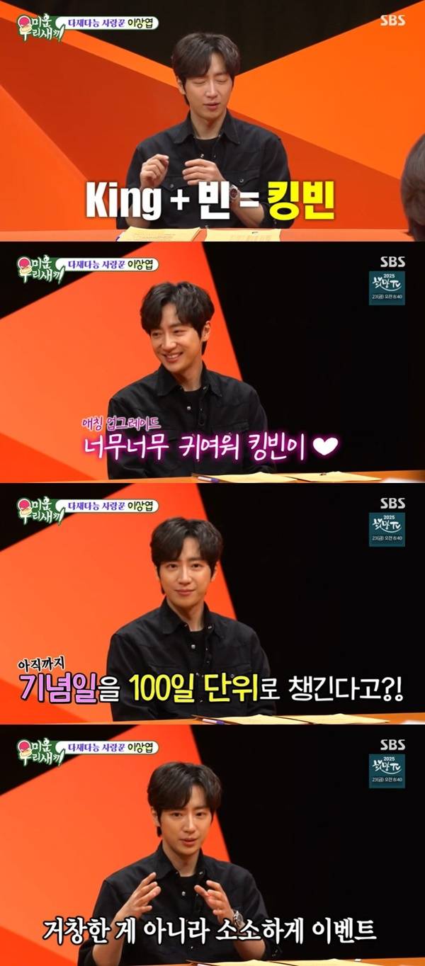 SBS ‘미운 우리 새끼’ 캡처